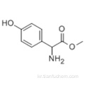 메틸 D - (-) - 4- 하이드 록시 - 페닐 글리시 네이트 CAS 37763-23-8